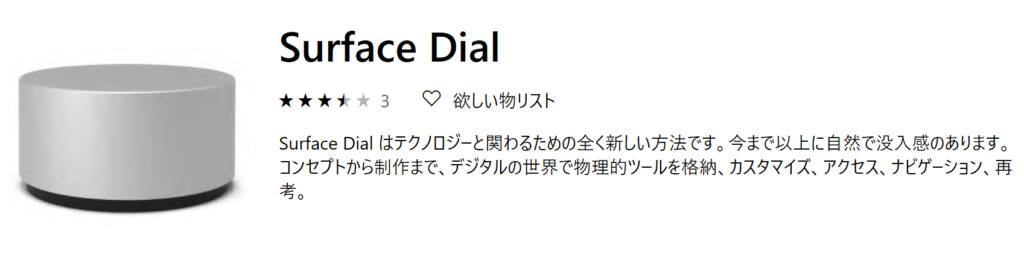 Surface Dial画像